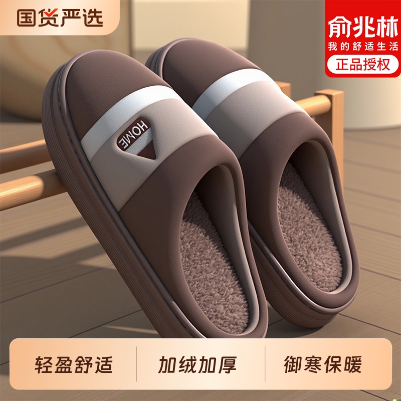 俞兆林特大码棉拖鞋男2025冬季新款室内居家防滑加绒保暖男款半包