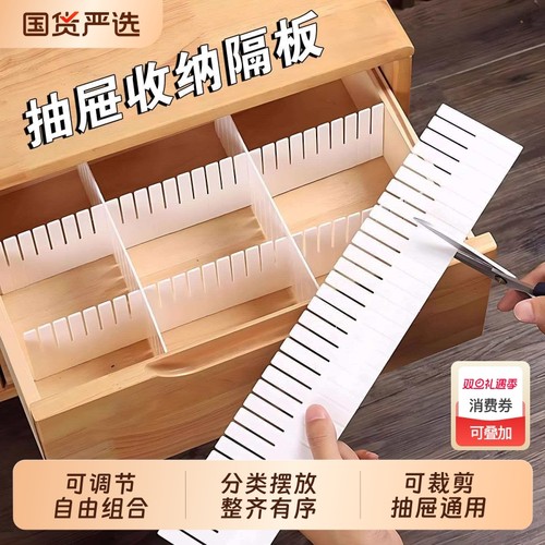 【整理神器】塑料抽屉分隔板