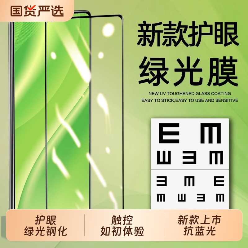 适用OPPO FindX8绿光钢化膜护眼OPPOFindX8抗蓝光手机膜Find X8S玻璃保护贴膜FX8S+防爆Fidn8全屏覆盖高清莫