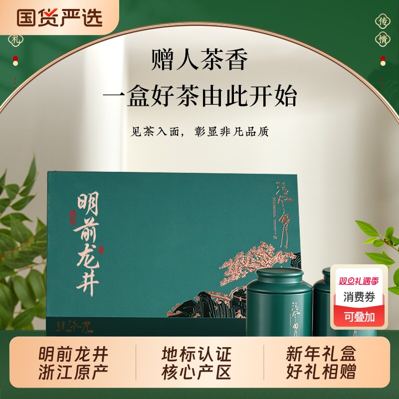 天洲溪浙江明前龙井茶绿茶豆香型茶叶高档新年礼盒装送人送长辈