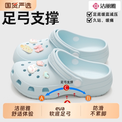 洁丽雅防滑洞洞鞋有足弓高颜值