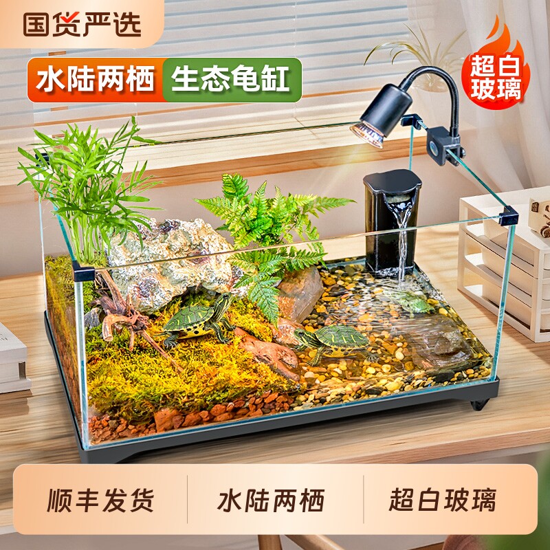 乌龟饲养缸生态造景家用玻璃鱼缸新型小别墅水陆两用养乌龟专用缸