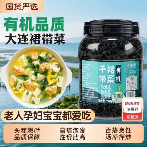 有机裙带菜干货大连特产级旗舰店优质嫩芽高钙海带裙带菜儿童专用