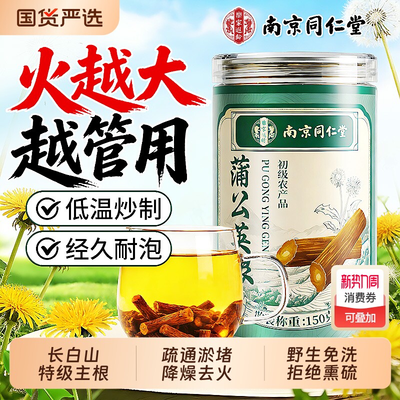 长白山天然干蒲公英根炒中药材散结茶去火正品特级野生官方旗舰店