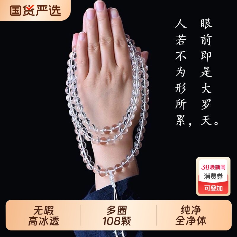 手持佛珠手链念珠人造水晶108颗项链玻璃仿白水晶手串多圈男女款