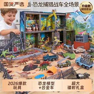 恐龙狩猎者2026爆款儿童玩具车男孩3到6岁小汽车男童生日礼物宝宝