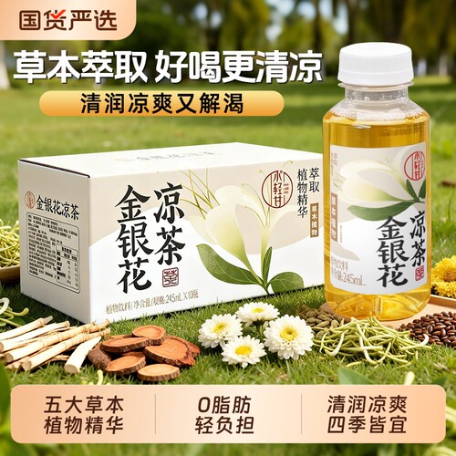 轻上小轻甘金银花凉茶饮品