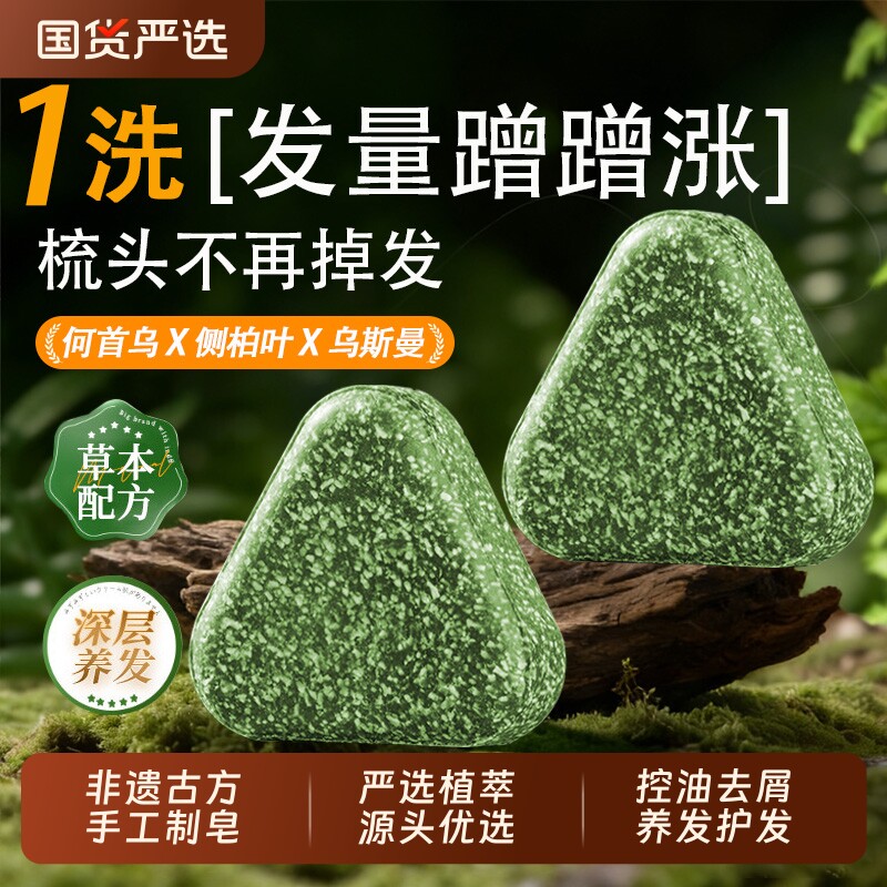 侧柏叶洗发皂洗头纯天然新疆乌斯曼草中药手工固发防断发控油去屑