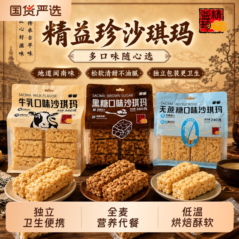 精益珍沙琪玛牛乳黑糖无蔗糖甜香松软点心糕点早餐荞麦健康手工