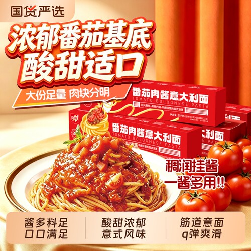 哇小厨番茄肉酱意大利面