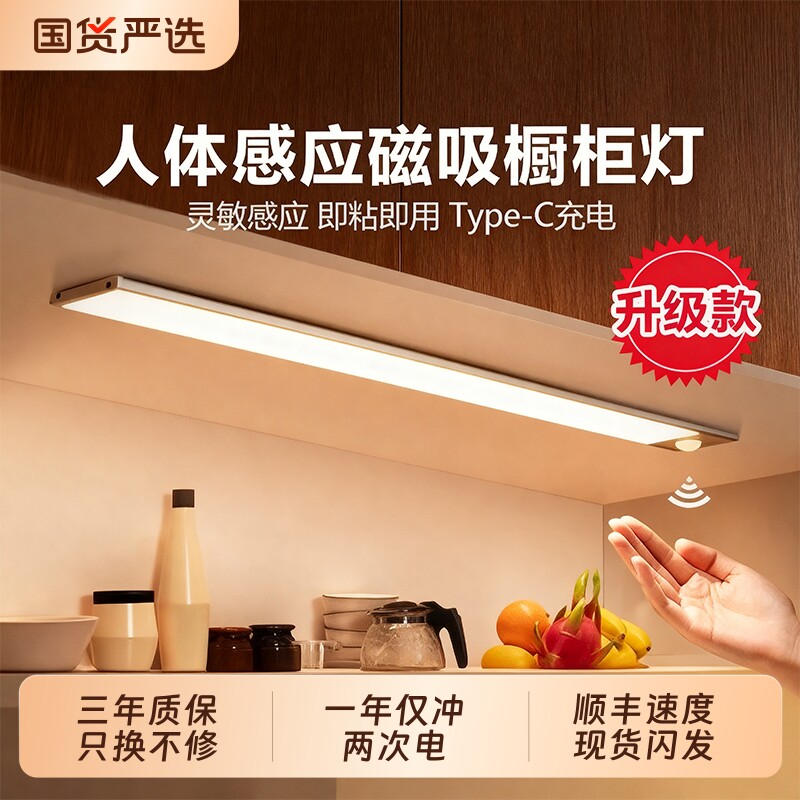 橱柜灯带led酒柜灯充电人体感应灯条磁吸无线自粘厨房鞋柜衣柜灯