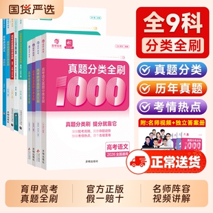 备考2026数学真题分类狂刷+基础2000题蔡德锦物理基础1200题铭哥物理张梅化学1300题李林生物基础1000题育甲高考一轮二轮复习资料