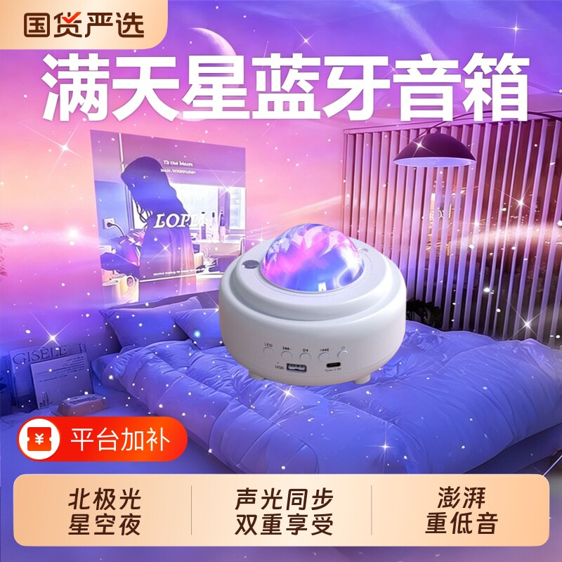 情侣礼物北极光星空投影灯蓝牙音箱送女友浪漫氛围感助眠小夜灯
