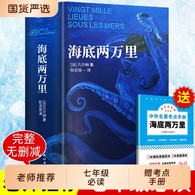 【完整无删减】海底两万里七年级必读正版书原著骆驼祥子原著凡尔纳原