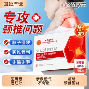 颈椎贴颈椎病专用贴膏远红外理疗热敷压迫神经富贵包官方旗舰店