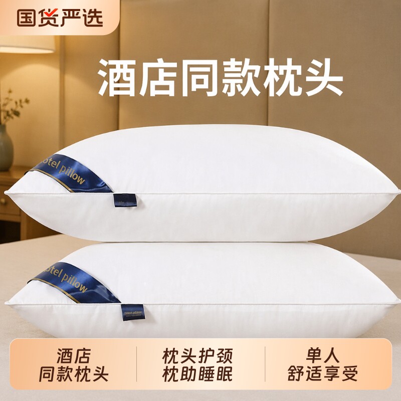 五星级酒店专用枕头套和枕芯一套护颈椎助睡眠不塌陷可水洗一只装图片