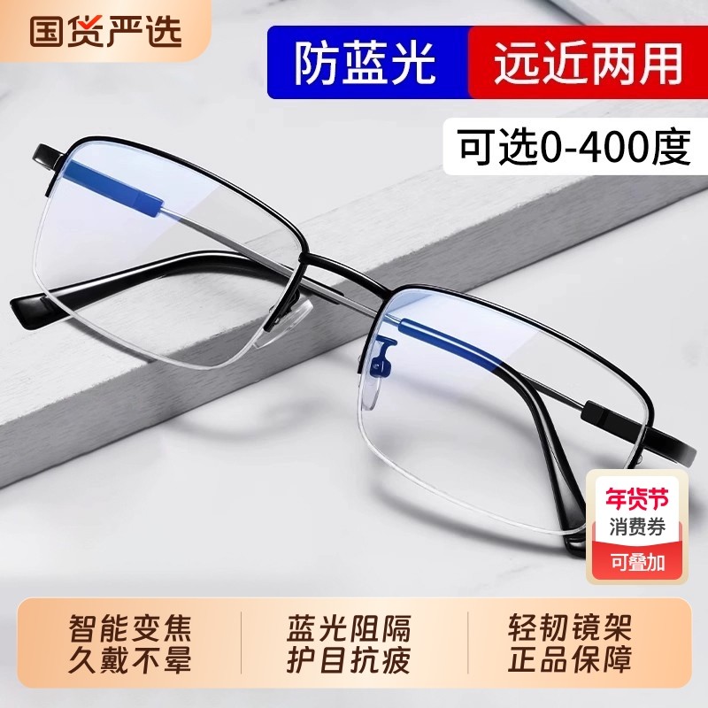 远近两用老花眼镜男式高清防蓝光自动调节度数智能变焦老花镜镜片,ZIPPO/瑞士军刀/眼镜,老花镜,淘宝优惠券,粉丝福利购,淘宝优惠卷