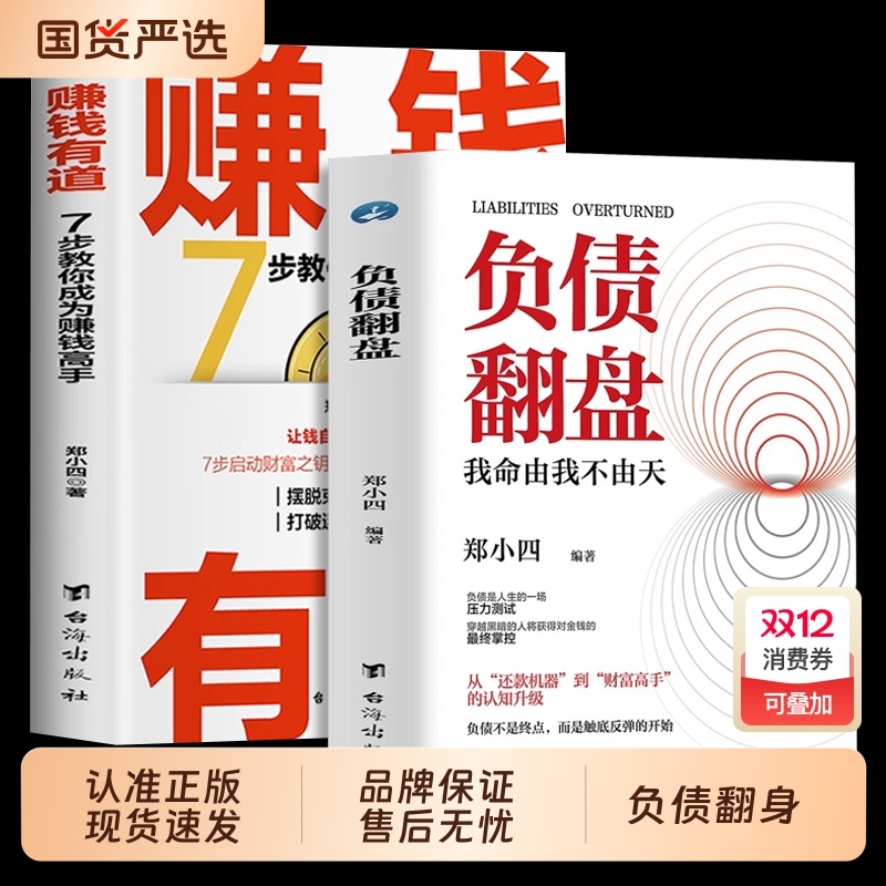 负债翻盘+复利式赚钱让钱赚钱