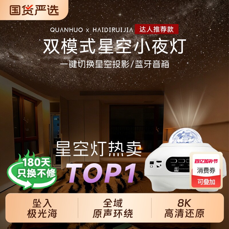 全火星空灯满天星卧室投影仪小夜灯气氛围音响生日礼物女2026蓝牙