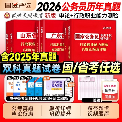 2026省考国考公务员考试真题试卷