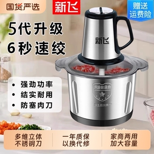 新飞家用绞肉机不锈钢电动多功能料理机绞肉和面一体机搅拌机器