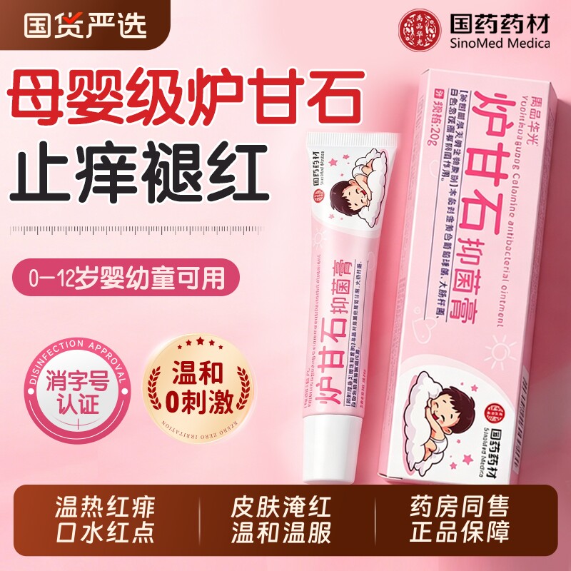 炉甘石软膏婴儿专用宝宝除湿止痒膏无激素氧化锌蚊虫叮咬止痒消肿