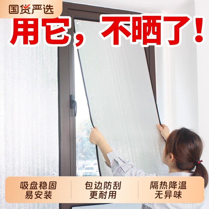 窗户防晒隔热膜铝箔阳台贴纸家用遮阳帘阳光房玻璃遮光板神器磁吸