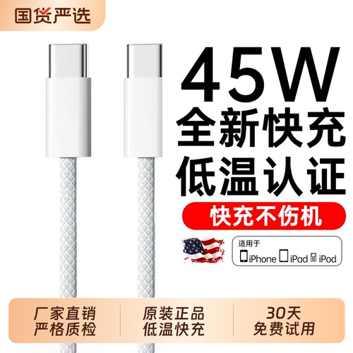 【45W新快充】迈吉凯官方适用苹果17proMax数据线iPhone16充电器线15手机14ipad闪typec品PD装usb正原编织air
