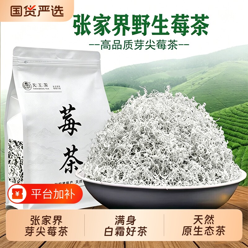 莓茶张家界官方旗舰店正品龙须藤茶永顺芽尖霉茶野生梅茶养生茶