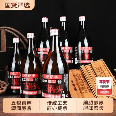 北京二锅头纯粮白酒整箱原浆酒水浓香型粮食52度6瓶750ml酒业瓶装