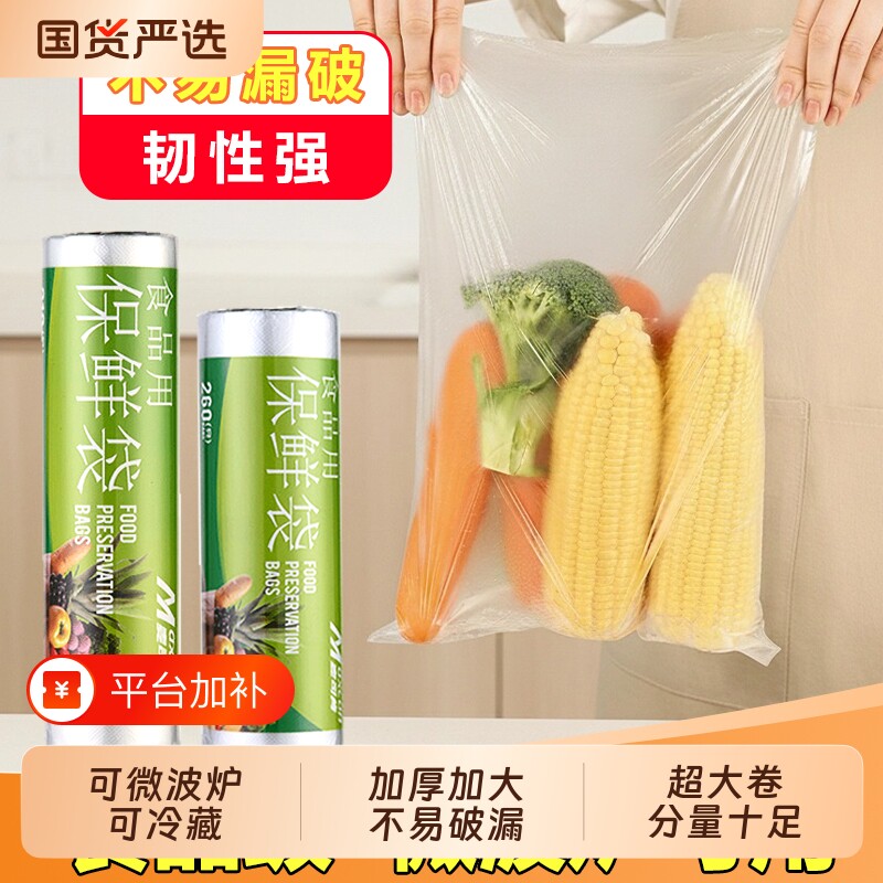 耐高温一次性保鲜袋食品级家用塑料袋加厚手提手提袋PE食品袋冰箱