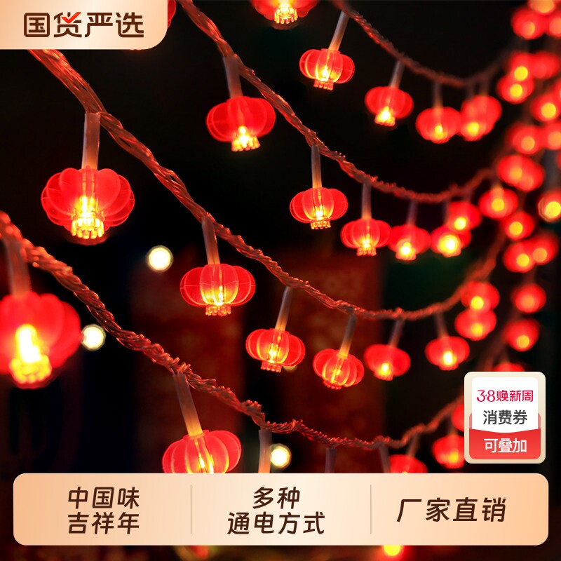 新年小红灯笼过年彩灯串灯2026新款装饰氛围布置挂饰防水插电灯饰