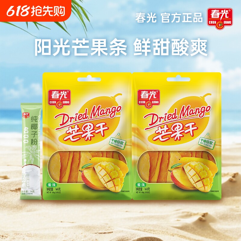 春光海南特产芒果干新鲜蜜饯水果干休闲零食小吃