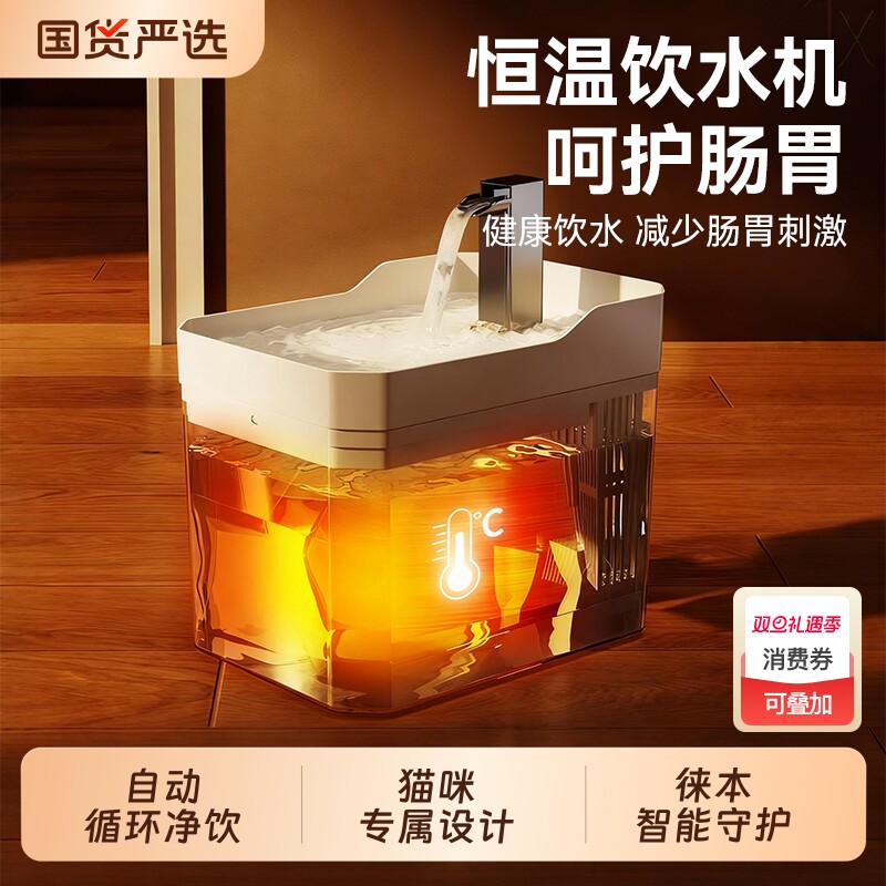 恒温猫咪自动饮水机循环宠物饮水器喝水器流动加热水碗喂水器活水