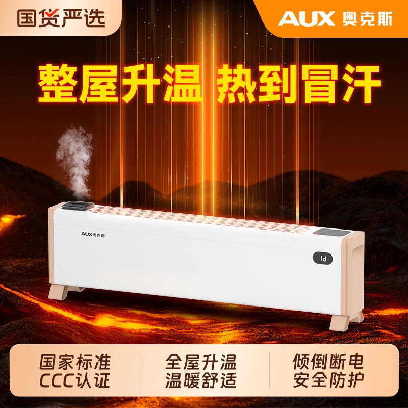 奥克斯踢脚线取暖器大面积电暖器家用节能省电暖气暖风机石墨烯