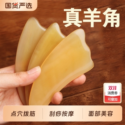 羊角刮痧按摩板面部美容专用女