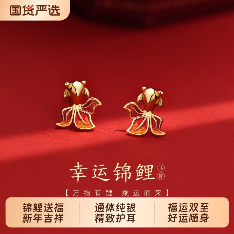S999纯银幸运锦鲤耳钉女轻奢马年本命年耳环2026新款爆款红色
