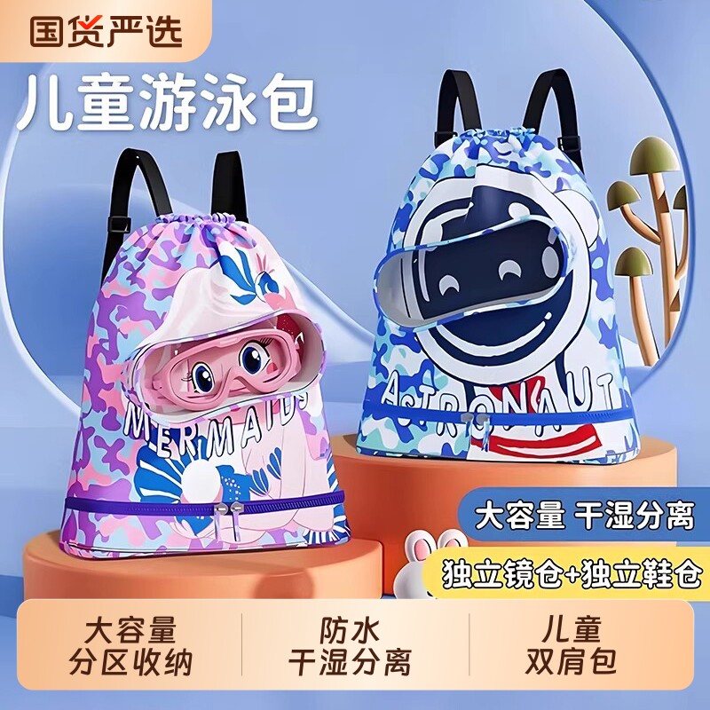 儿童游泳包干湿分离收纳包防水袋男女宝宝户外漂流沙滩便携双肩包