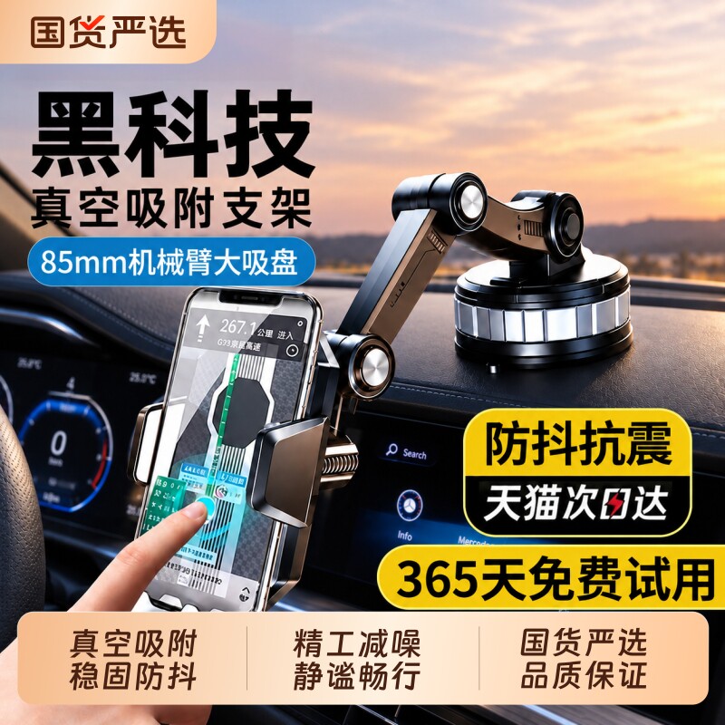 手机支架车载2026新款吸盘式中控台导航支架货车真空吸附防抖不掉