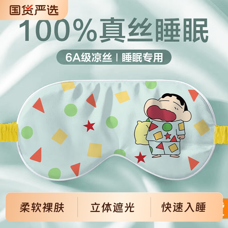 遮光睡眠儿童眼罩真丝睡觉缓解透气男女学生午睡专用压感立体午休