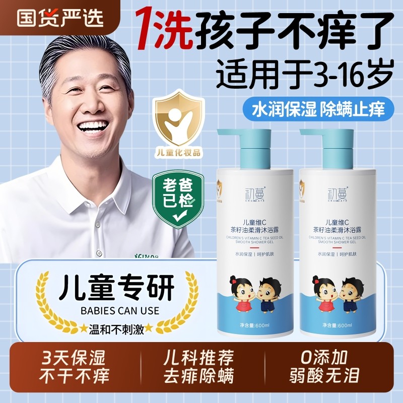 儿童沐浴露婴幼儿宝宝专用洗头沐浴液二合一洗发水3岁以上6到12岁