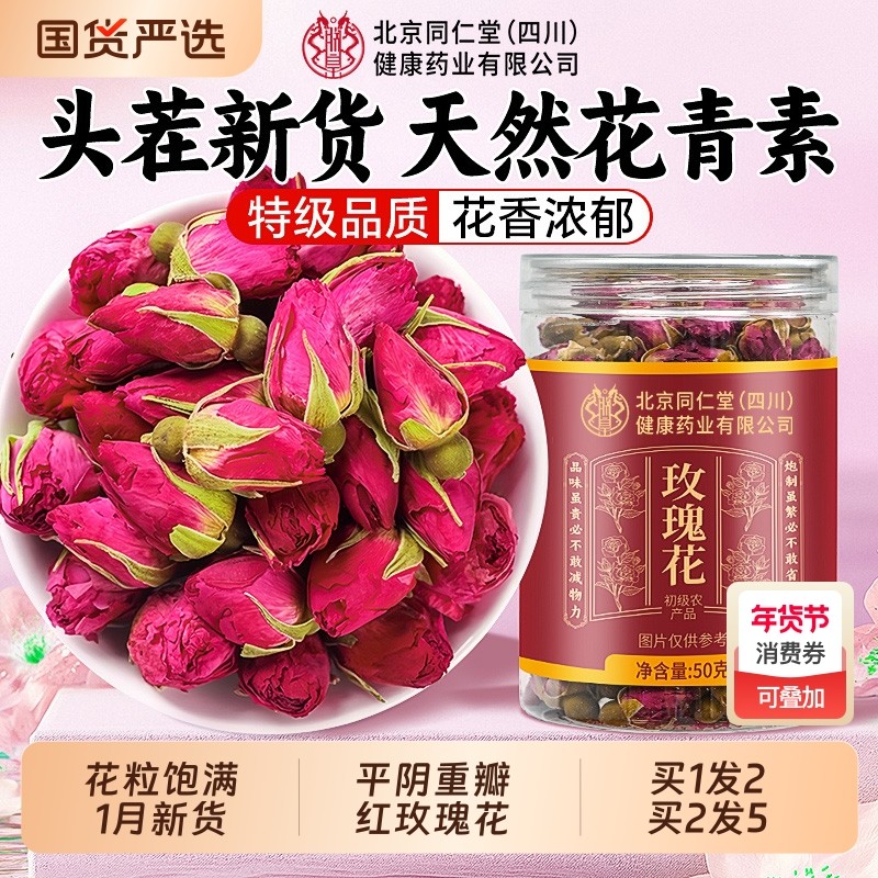 北京同仁玫瑰花茶泡专用官方旗舰店正品疏肝解郁重瓣平阴玫瑰花干,茶,玫瑰花茶,淘宝优惠券,粉丝福利购,淘宝优惠卷