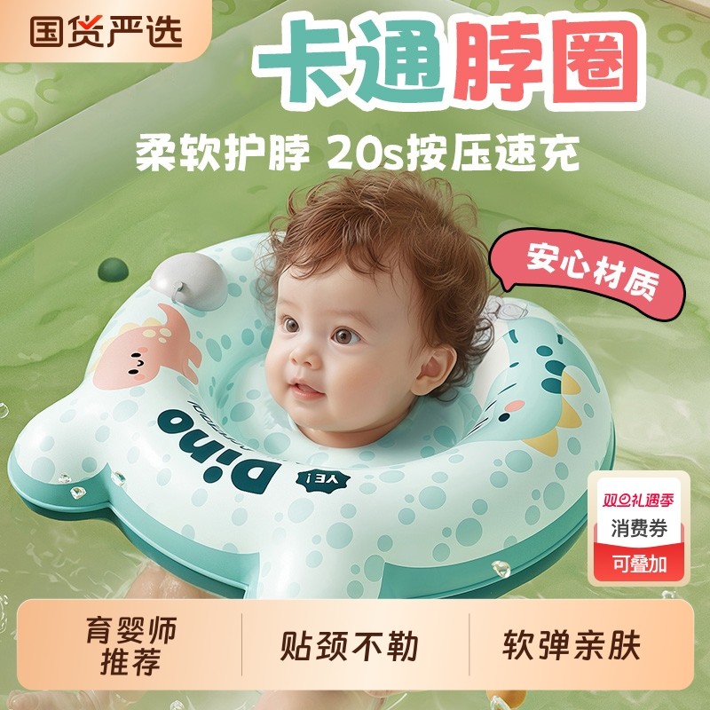 婴儿游泳圈0-12个月宝宝脖圈小月龄加厚护颈颈圈洗澡装备充气安全