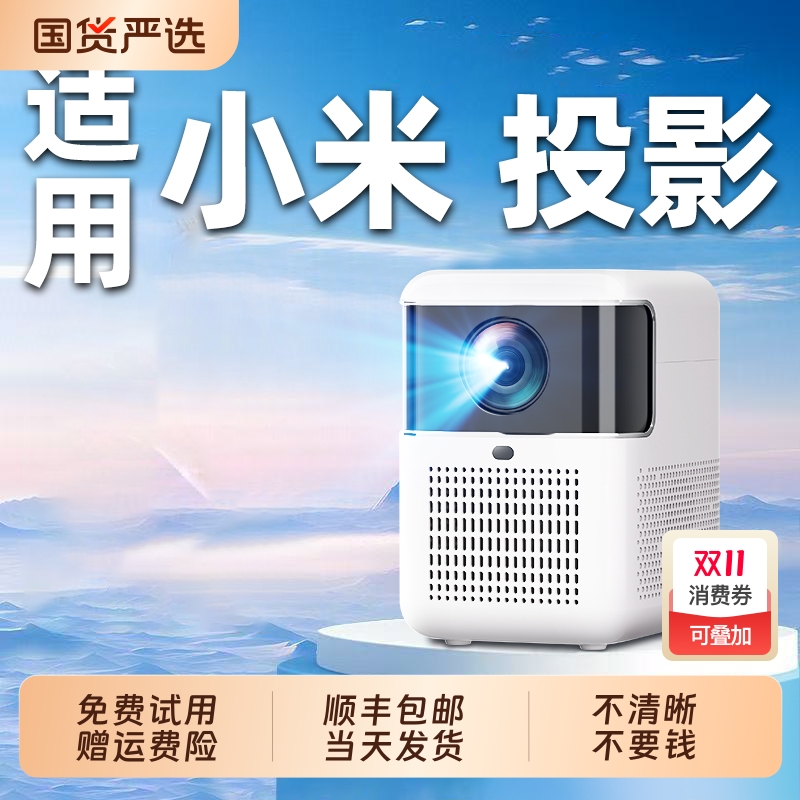 新款投影仪家用超高清家庭影院卧室墙投连手机投屏小型便携式宿舍学生客厅免费看电视投影机