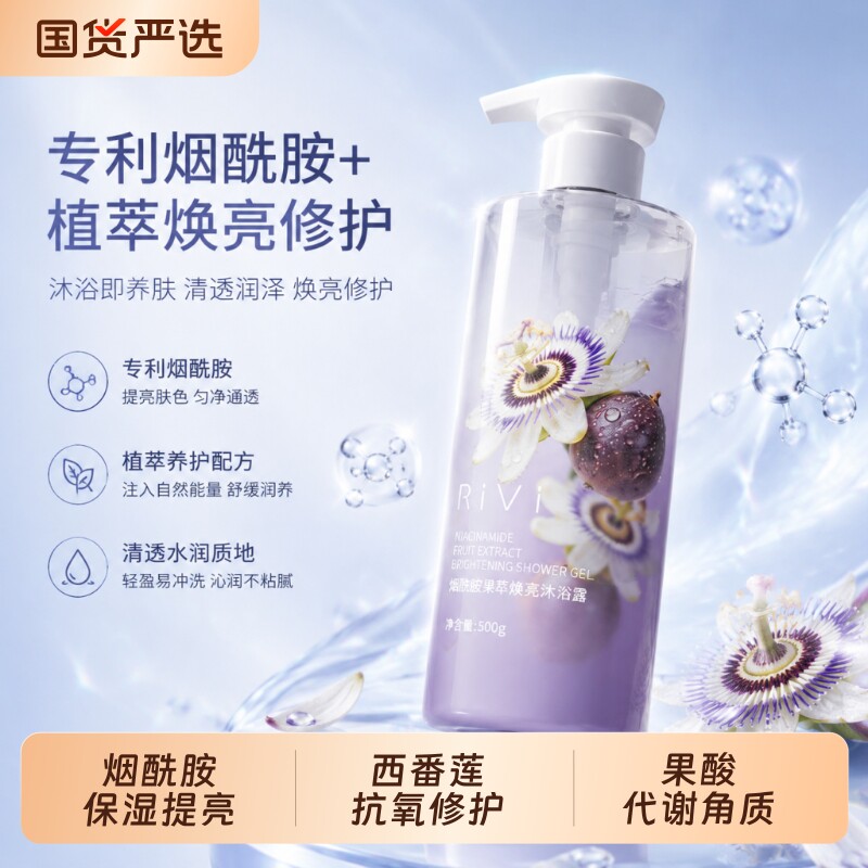 烟酰胺果萃焕亮沐浴露西番莲果酸去角质嫩肤香氛补水提亮抗氧修护