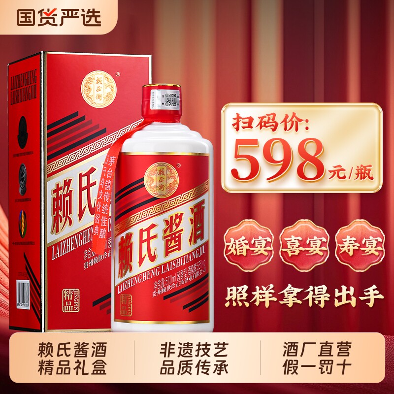 赖氏酱酒精品贵州酱香型白酒53度礼盒酒纯粮食纯坤沙老酒百年传承