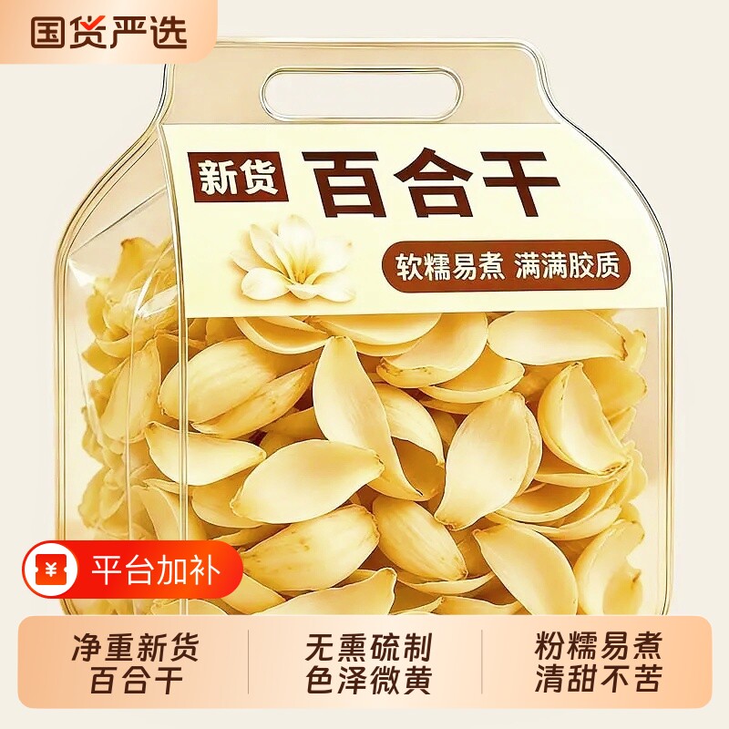 新货百合干食用非特级农家干货无熏硫制白粉糯易煮大厚瓣500g新鲜