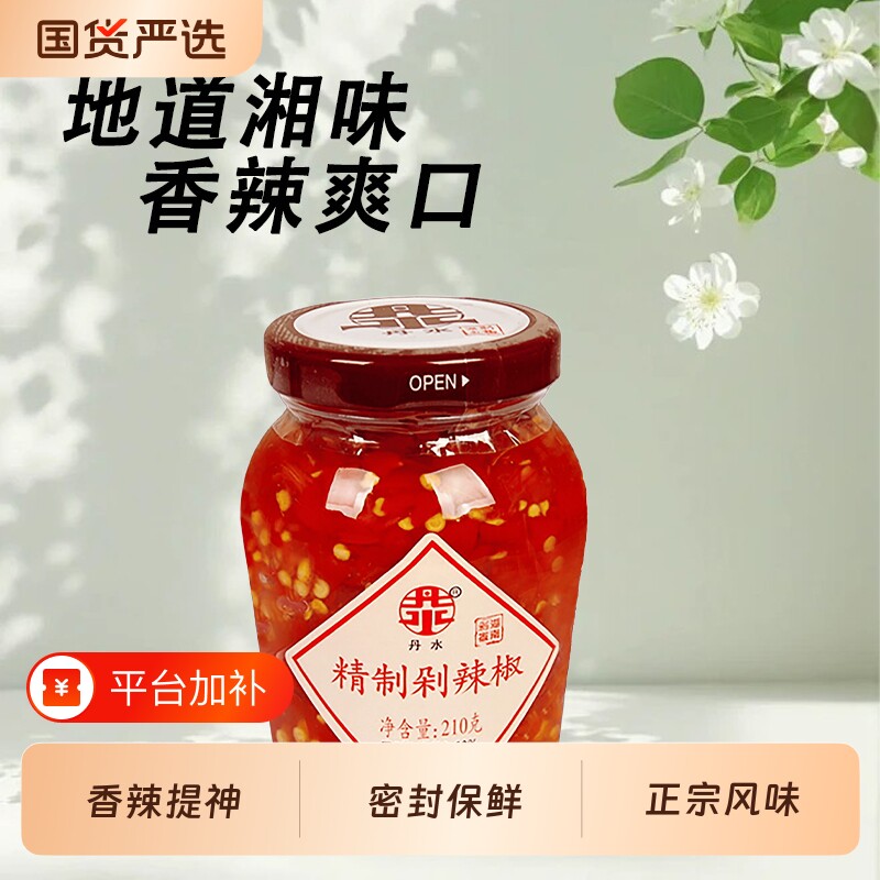 丹水辣椒酱手工剁椒拌饭酱下饭菜火锅蘸料剁辣椒朝天椒香辣国货