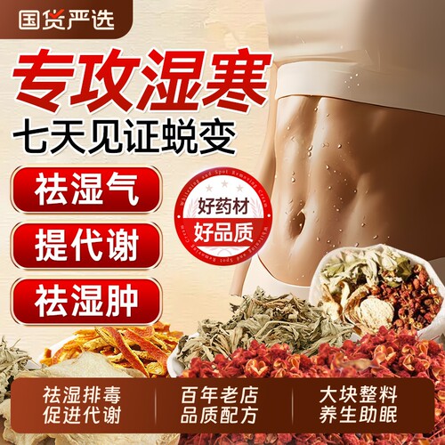 同仁堂干姜艾草红花花椒泡脚包