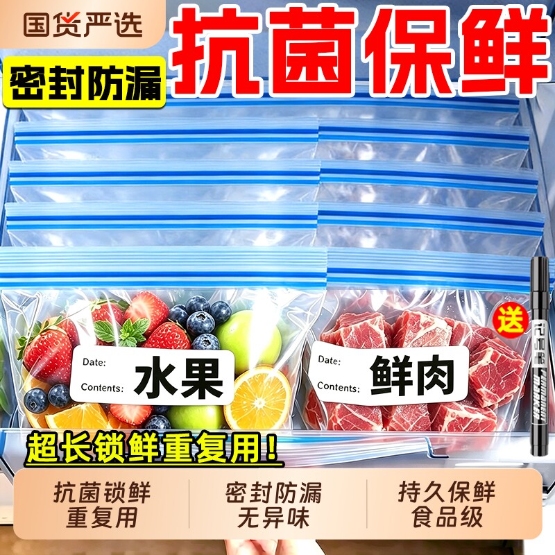 双筋保鲜袋抗菌食品级密封袋冰箱冷冻专用自封锁鲜袋塑封真空收纳
